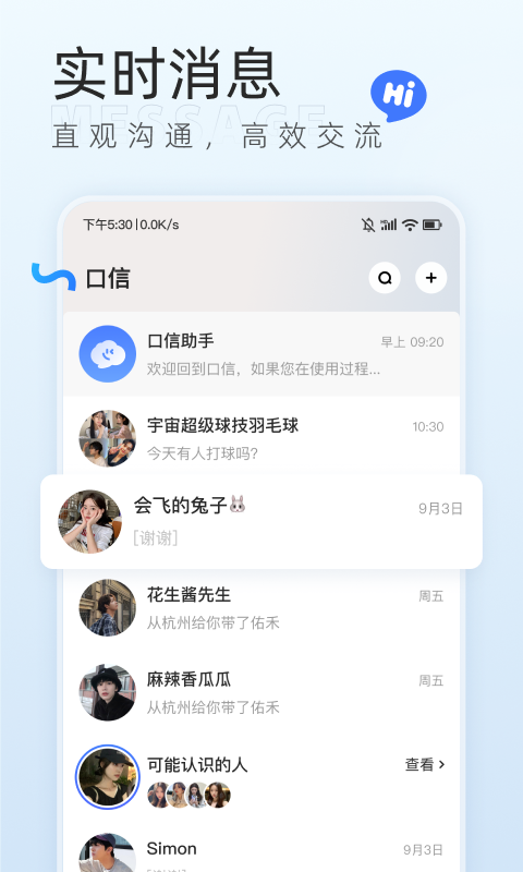 口信app截图1