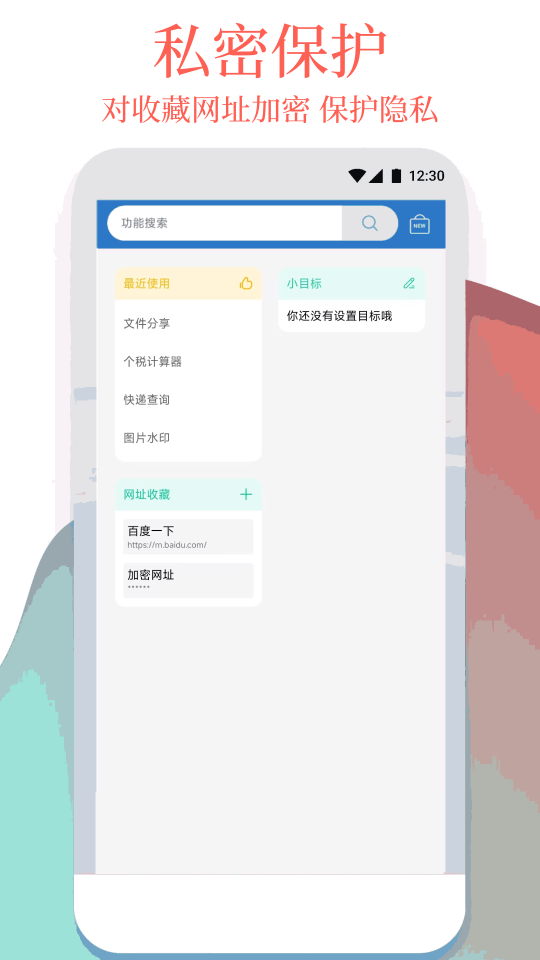 万能工具箱截图1