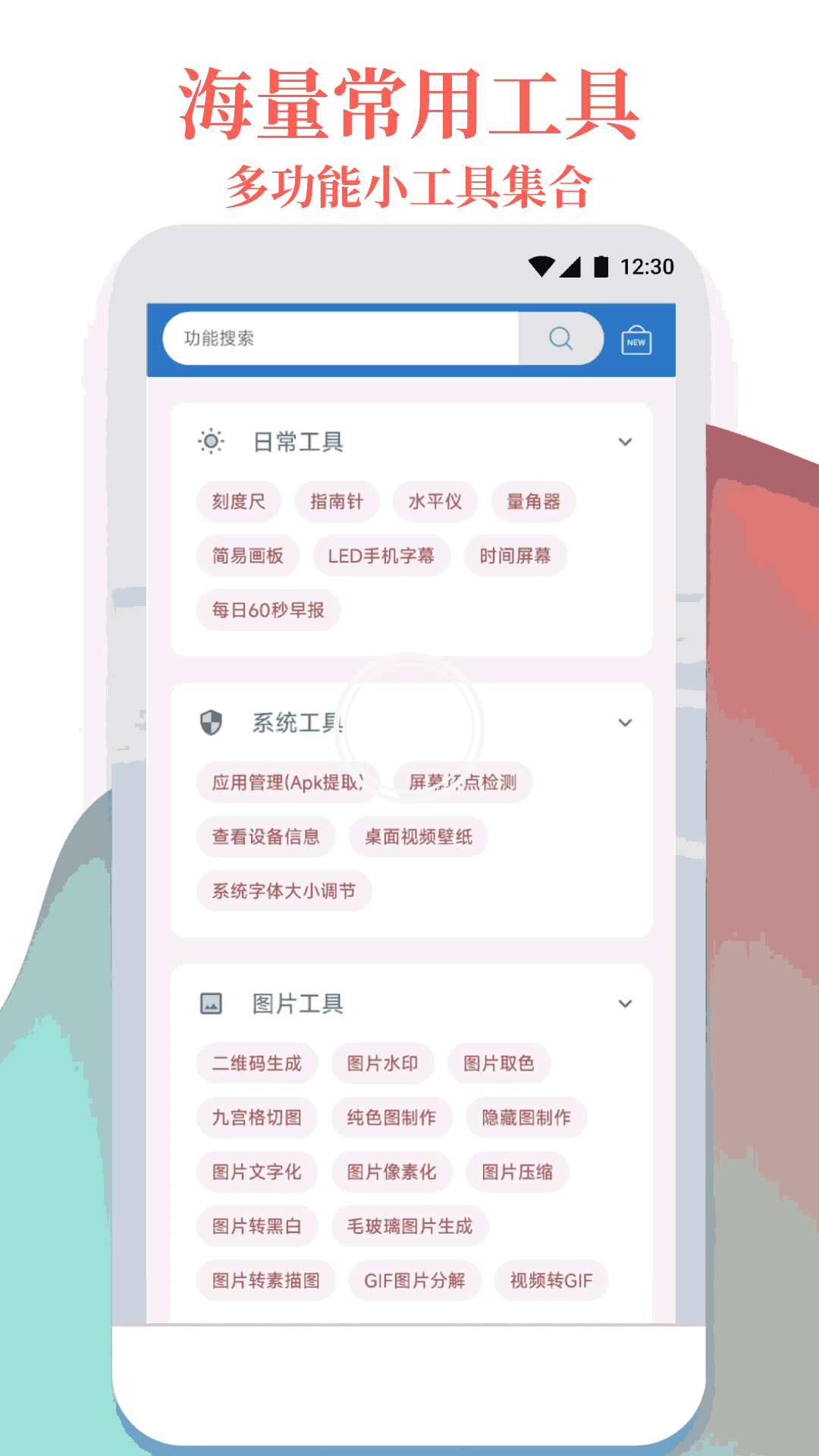 万能工具箱截图2