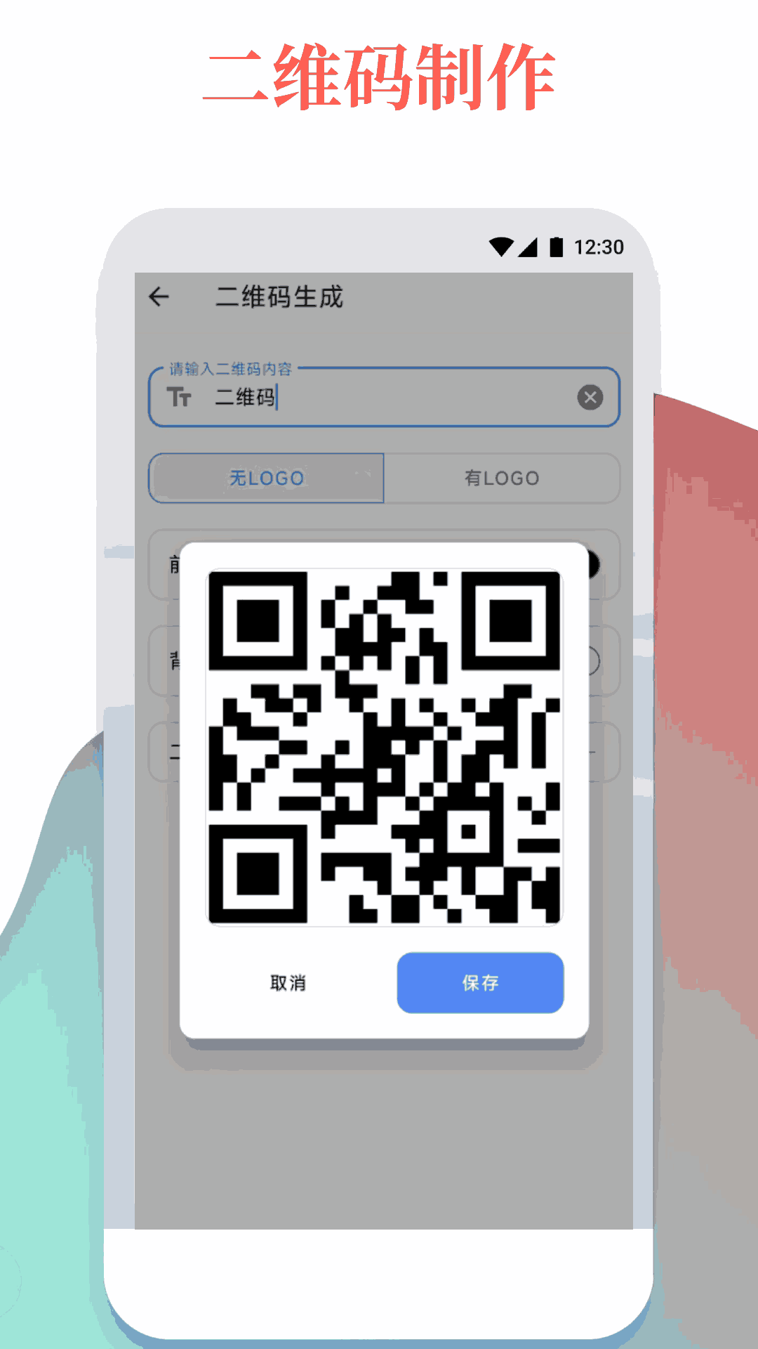 万能工具箱截图4