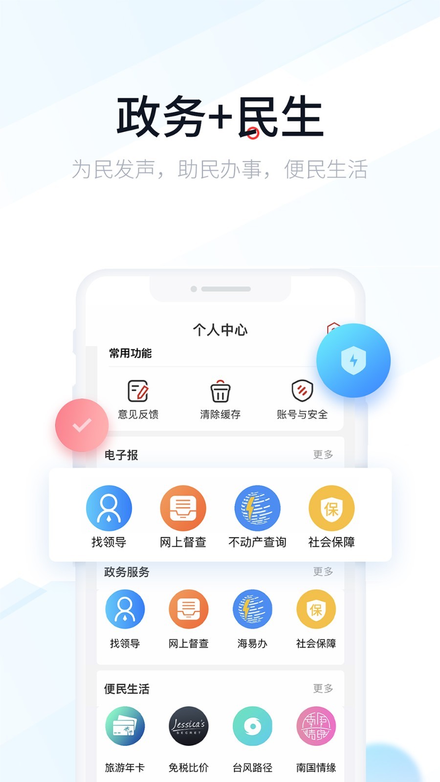 新海南app截图4