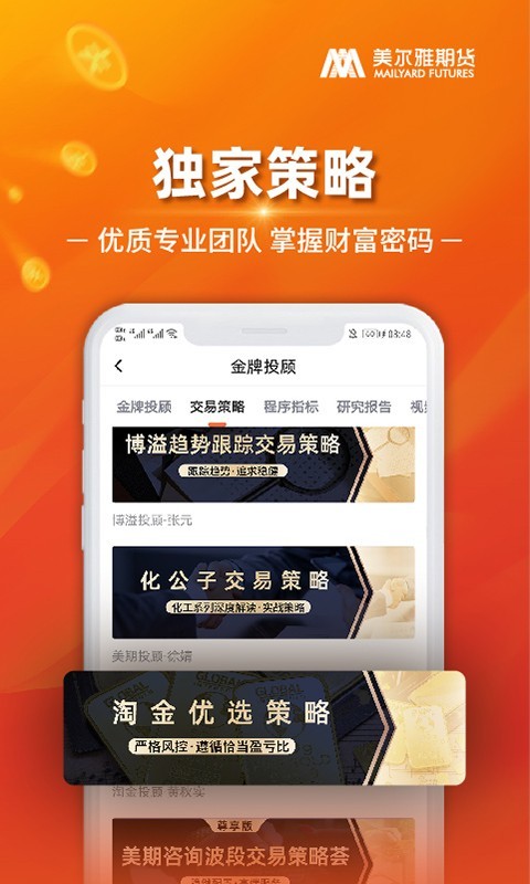 美尔雅期货app截图3