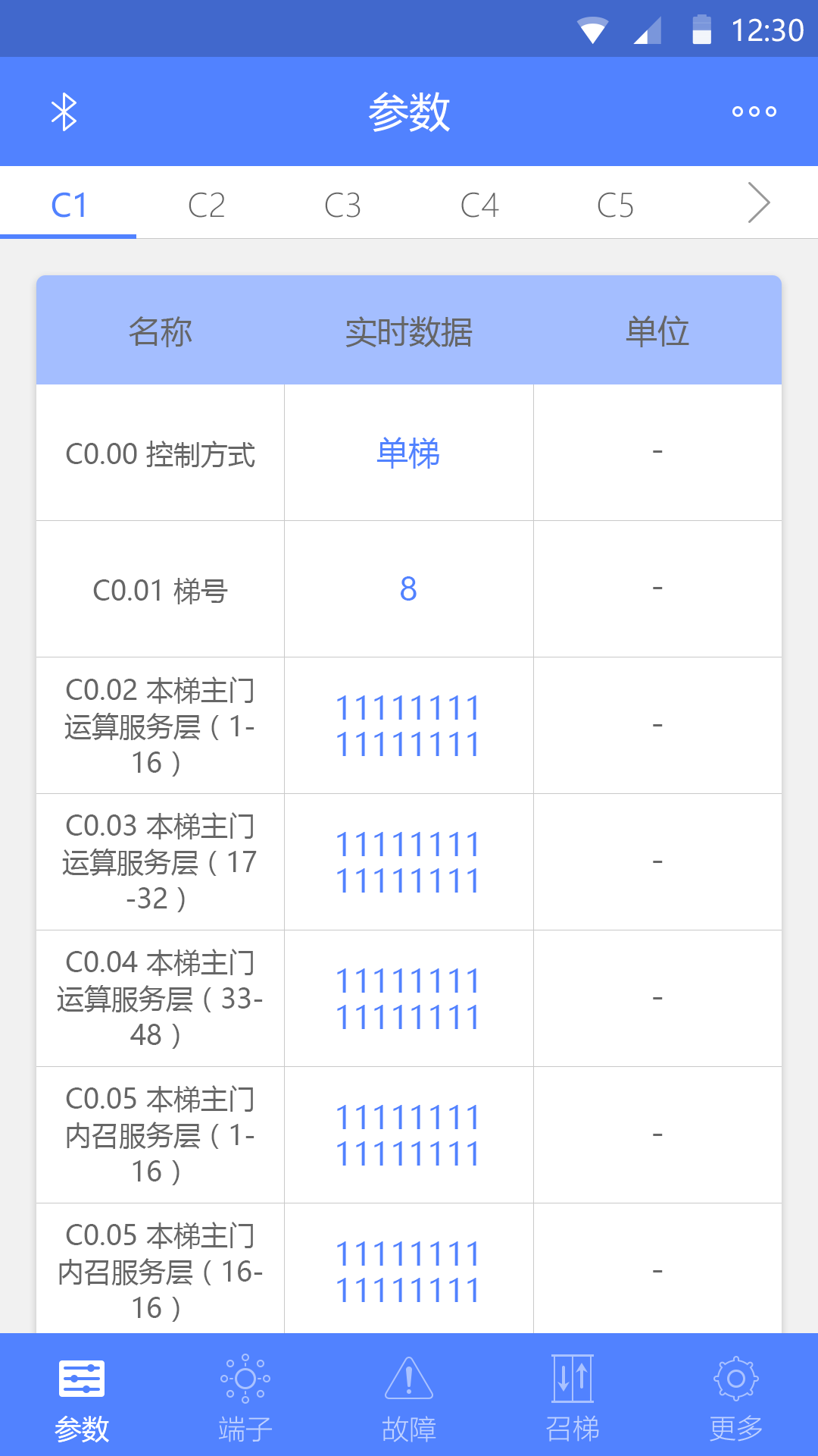 电梯调试工具app截图2