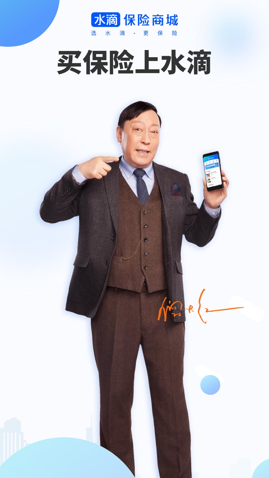 水滴保app截图1