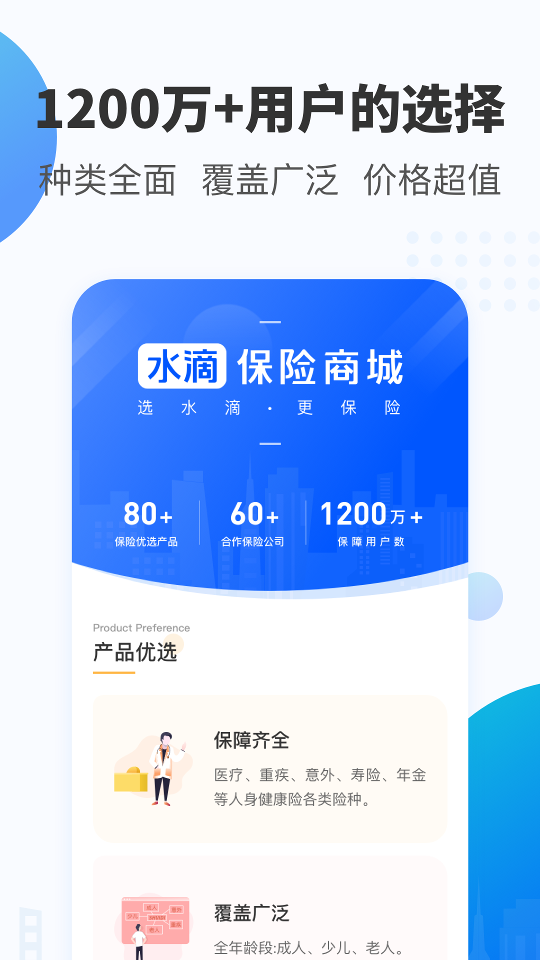 水滴保app截图4