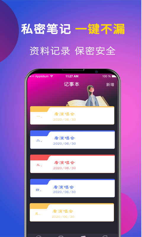 一键应用软件加密截图3