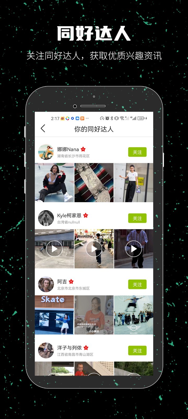 一达人app截图4