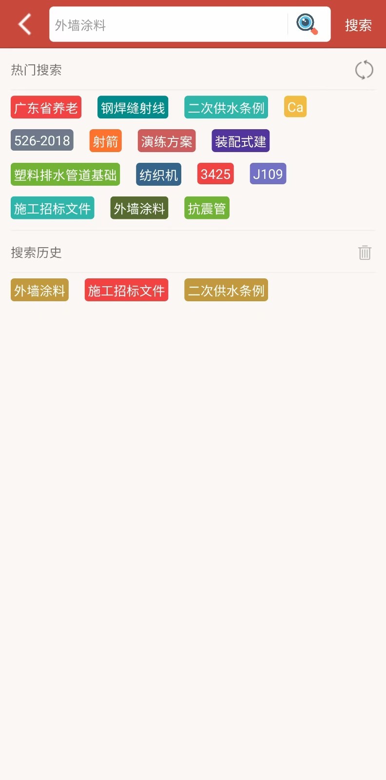 建筑规范app截图3