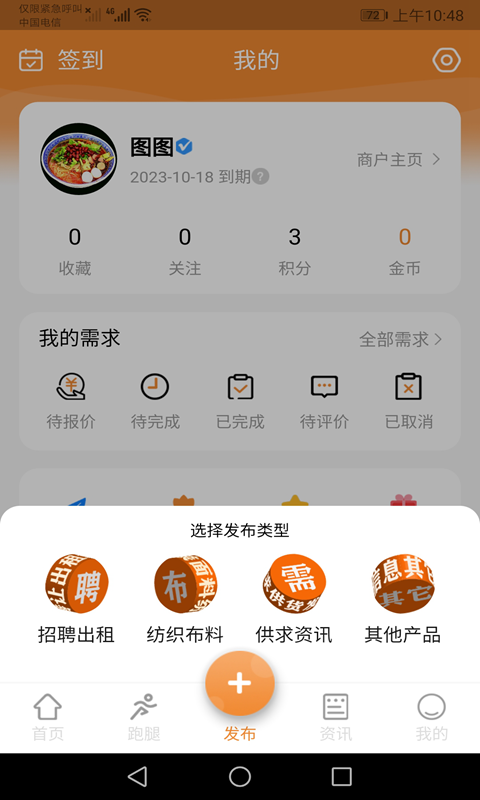 中大纺织城app截图1