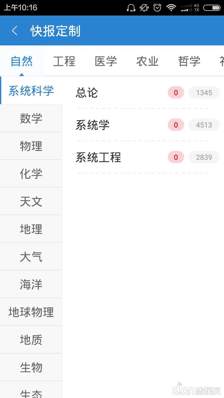 全球学术快报截图2