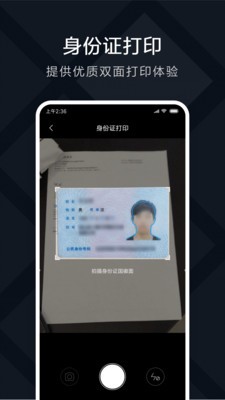 小米打印app截图3