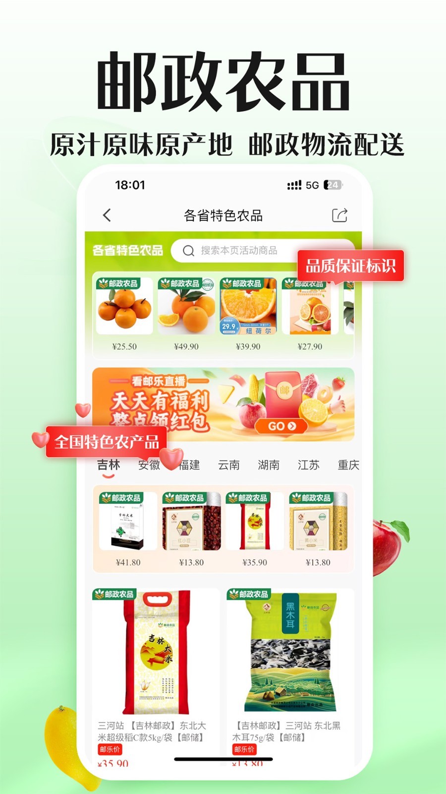 邮乐网app截图3