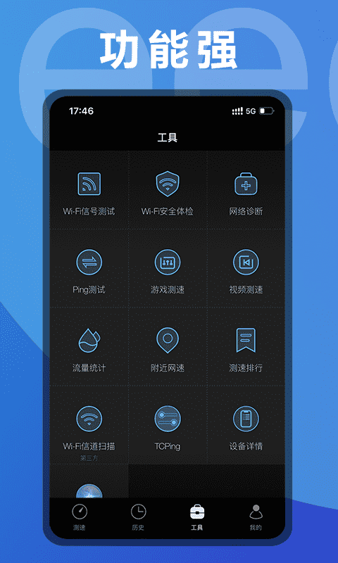 测网速UUSpeed截图3