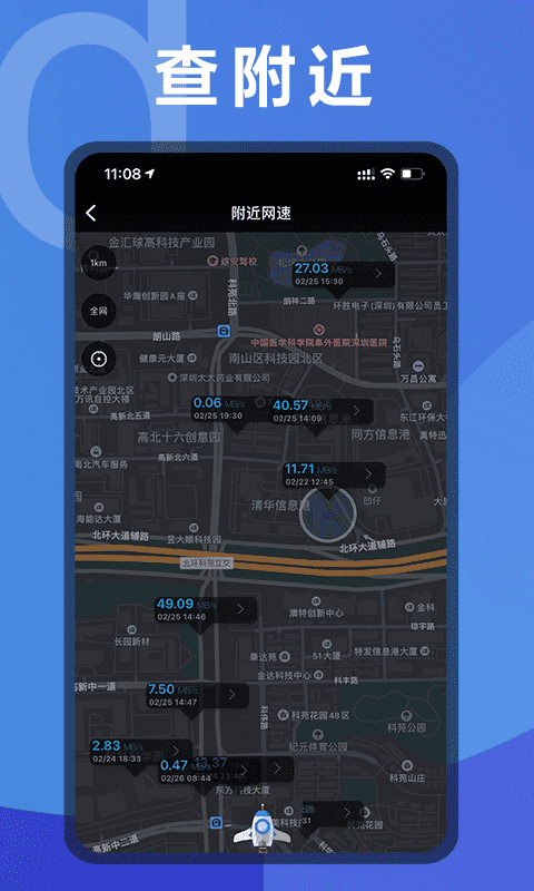 测网速UUSpeed截图4