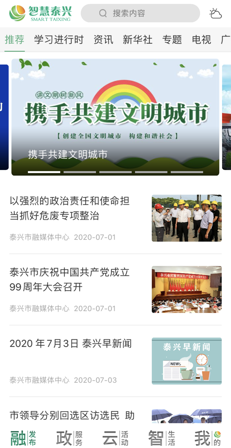 智慧泰兴截图1