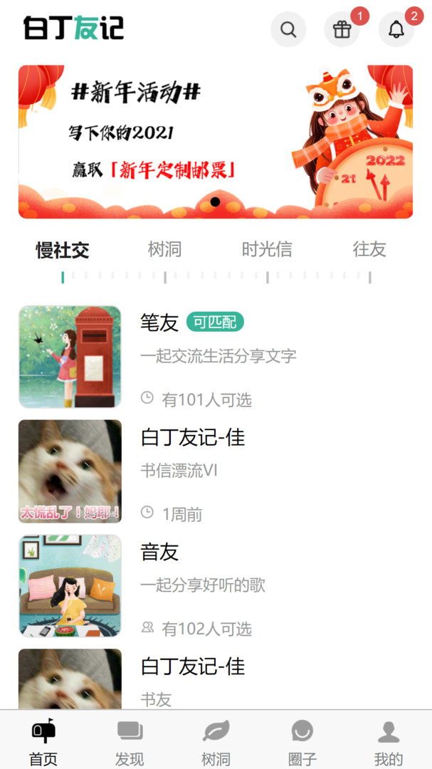 白丁友记app截图1