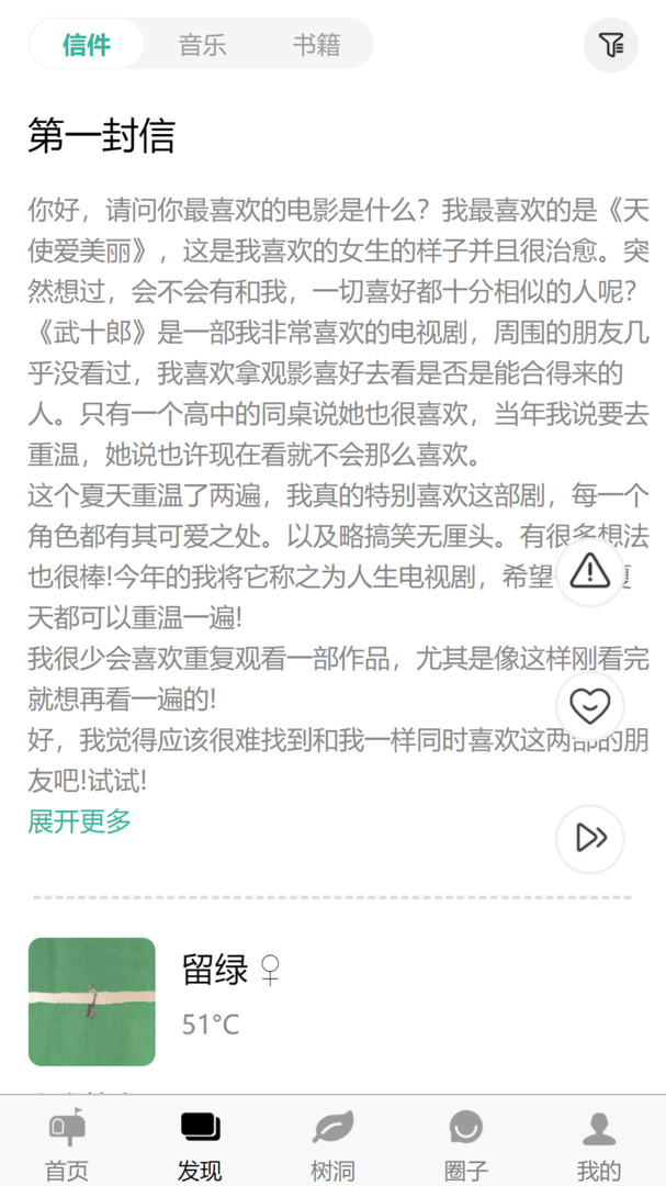 白丁友记app截图2