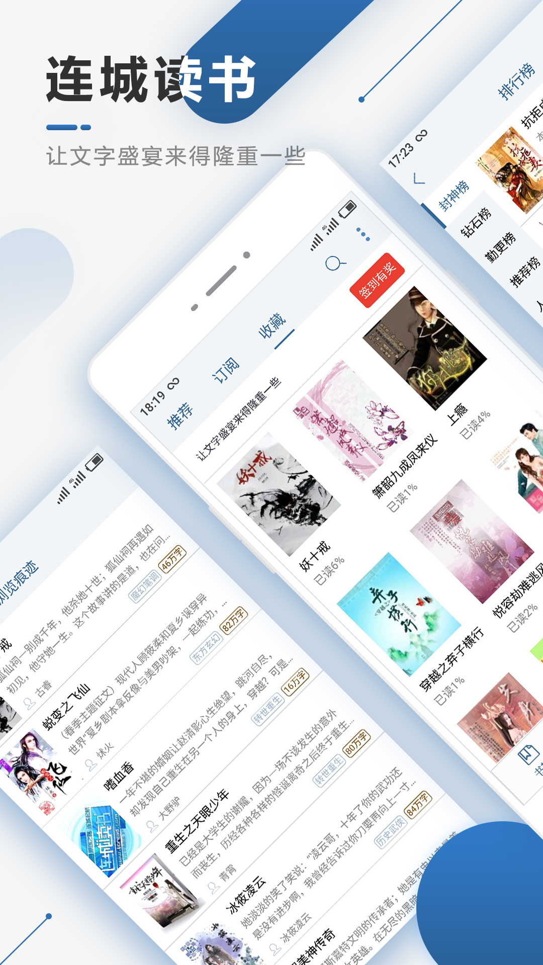 连城读书app截图1