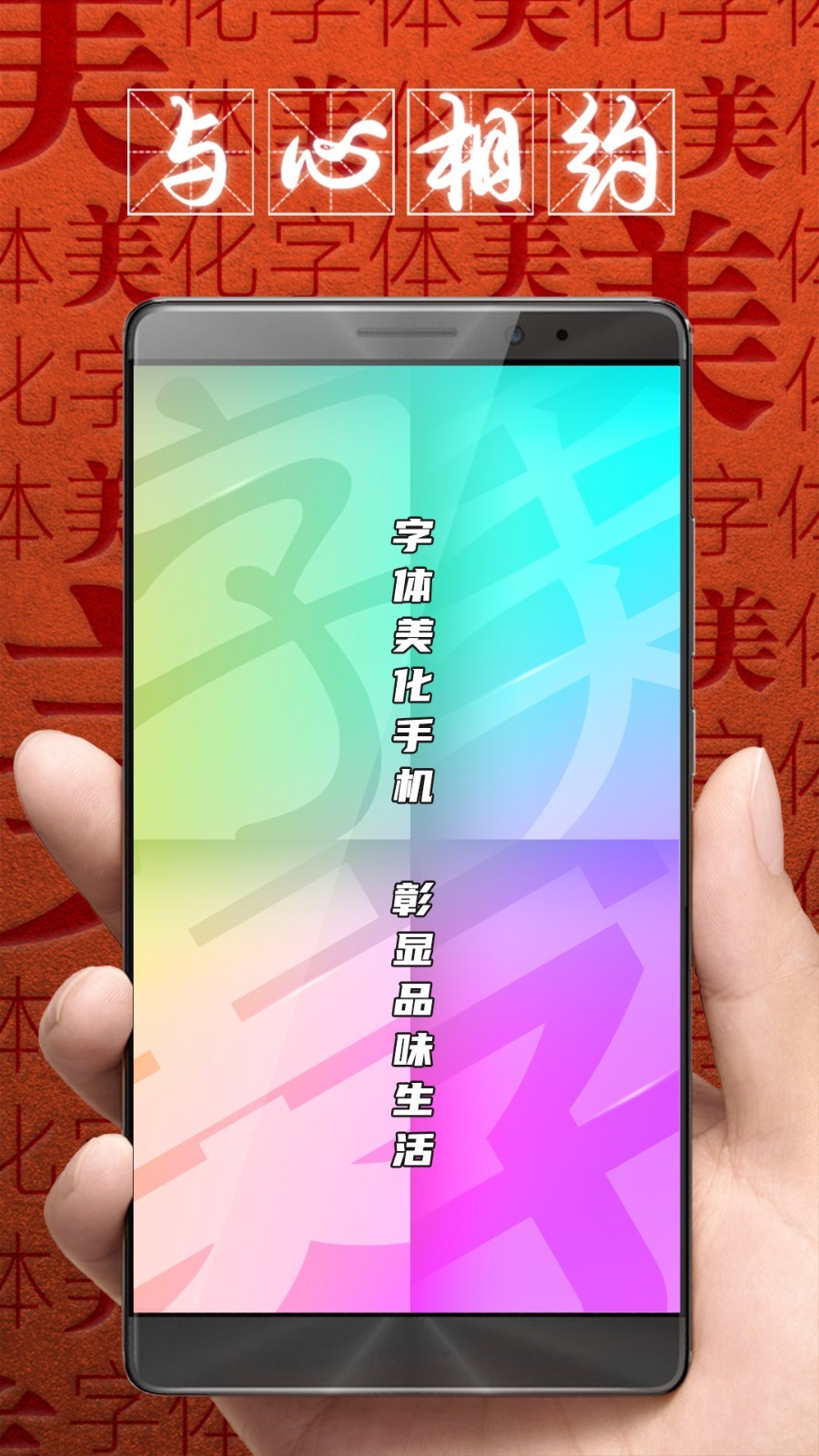 字体美化大师app截图1