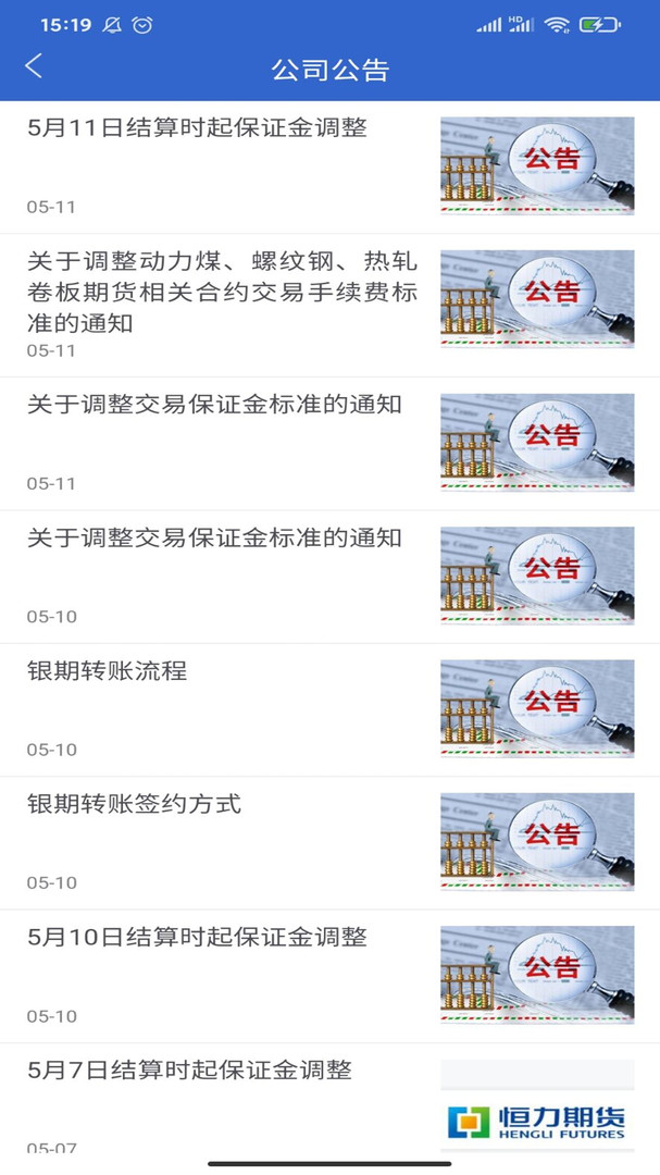 恒力期货app截图3