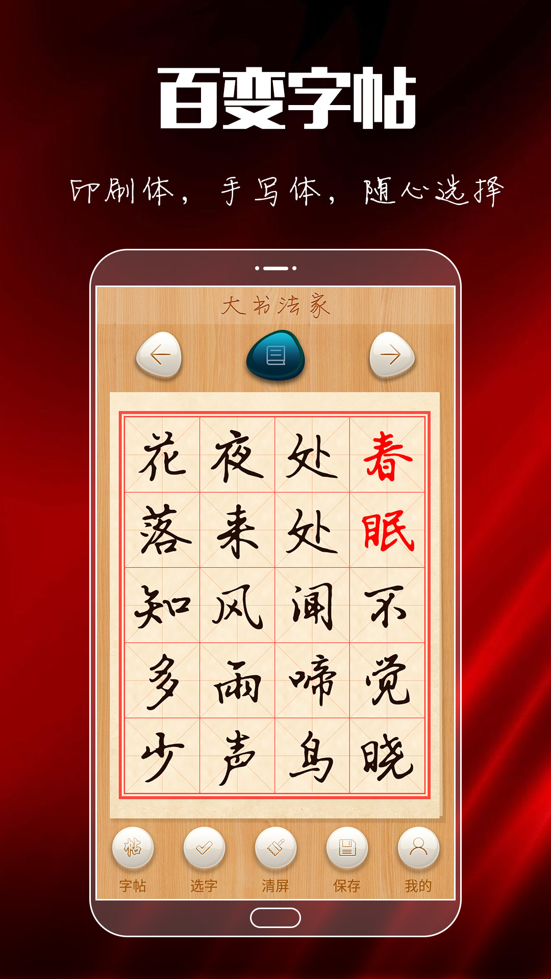 大书法家app截图1