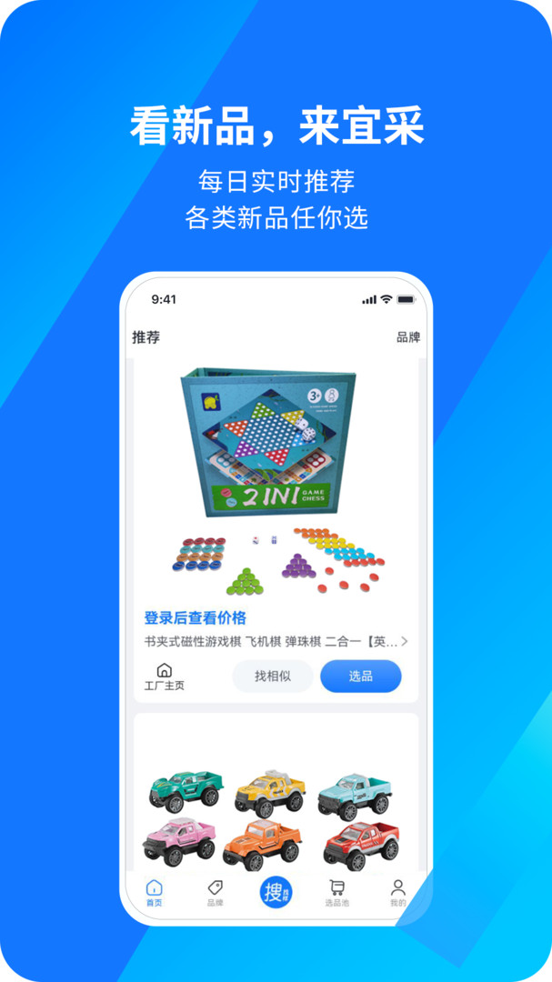 宜采选品截图4