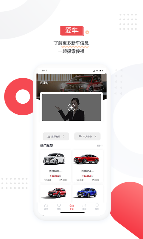 广汽传祺app截图1