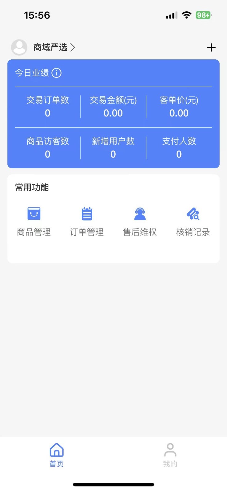 云创邦商家助手截图1
