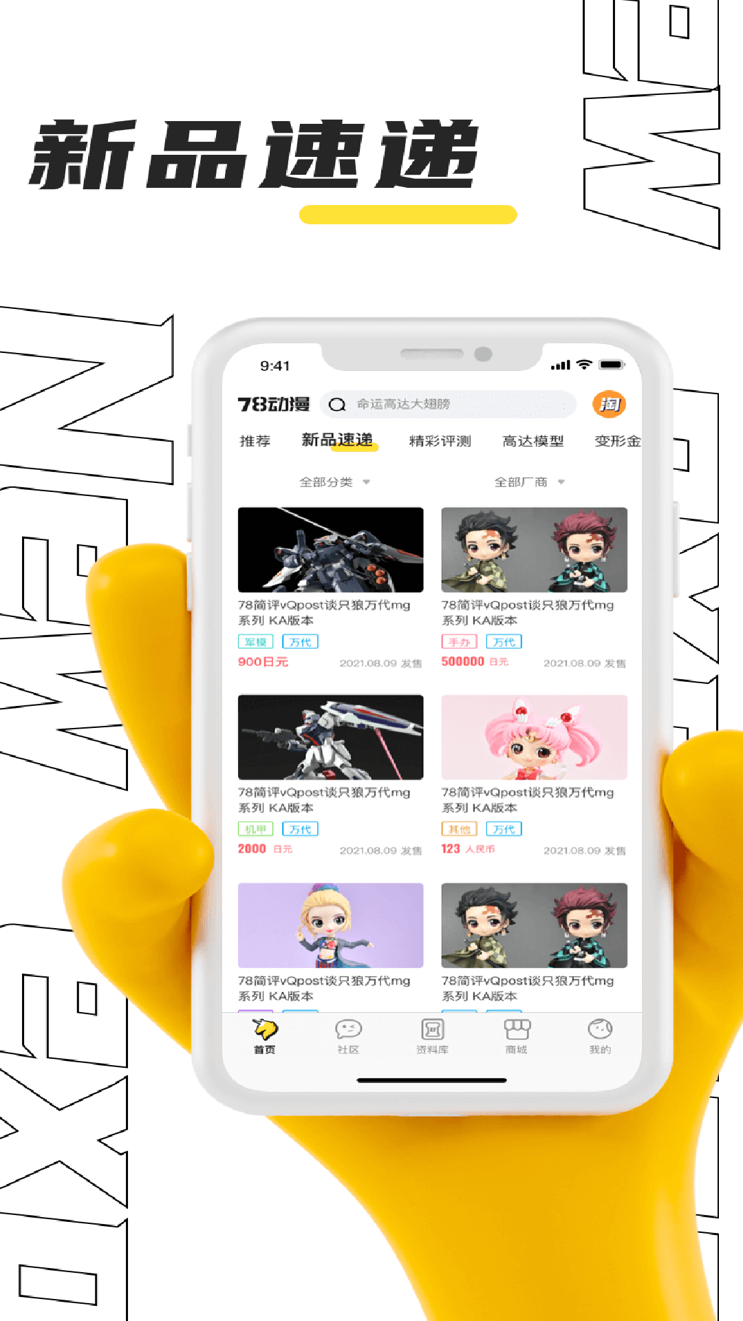 78动漫模型玩具网app截图1