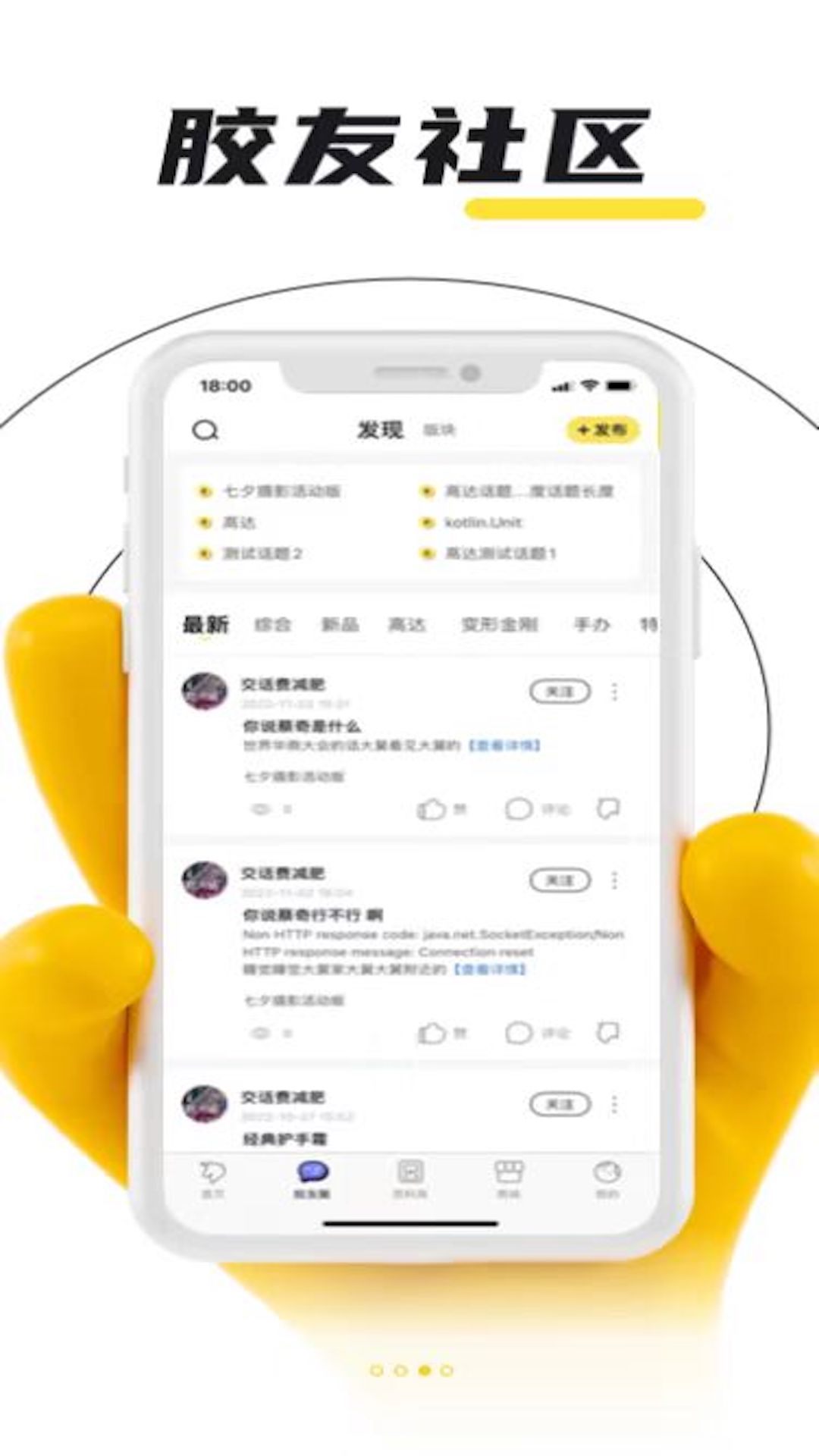78动漫模型玩具网app截图3