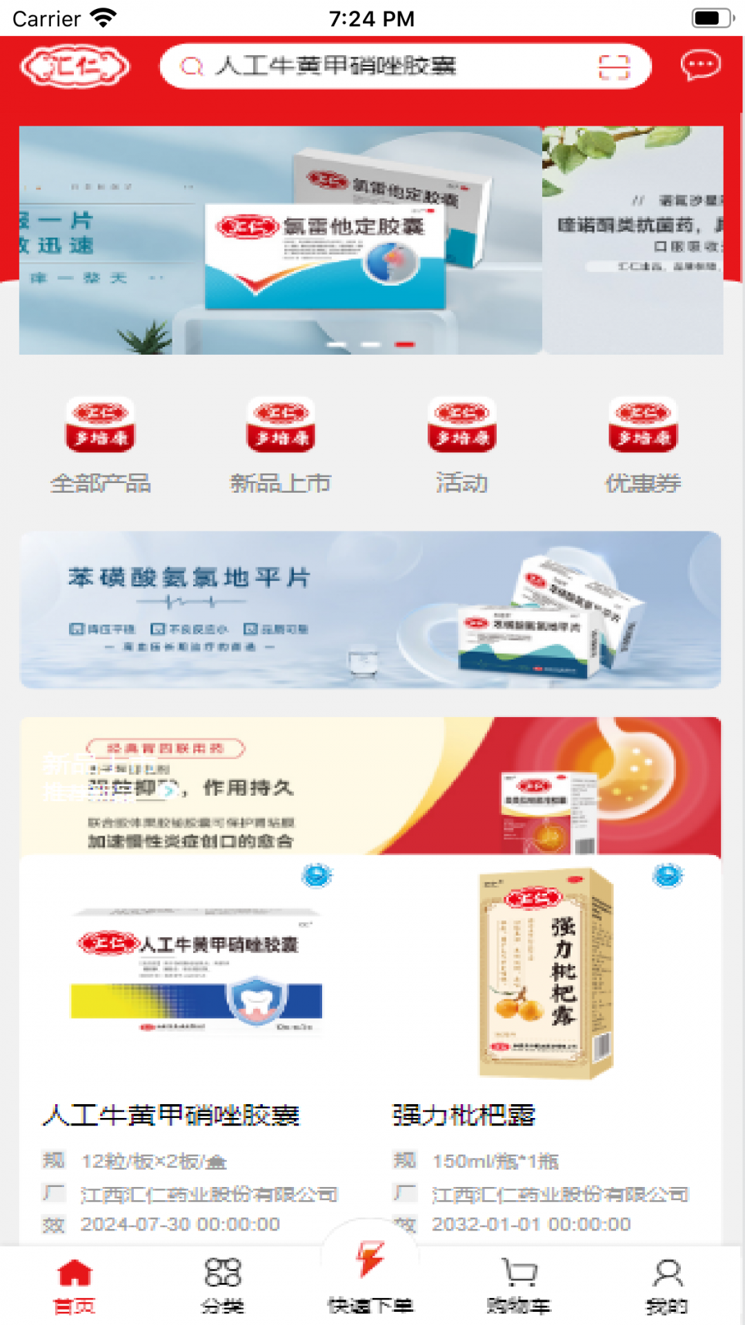 汇仁多培康app截图3