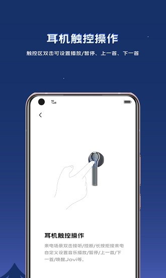 vivo耳机app截图1