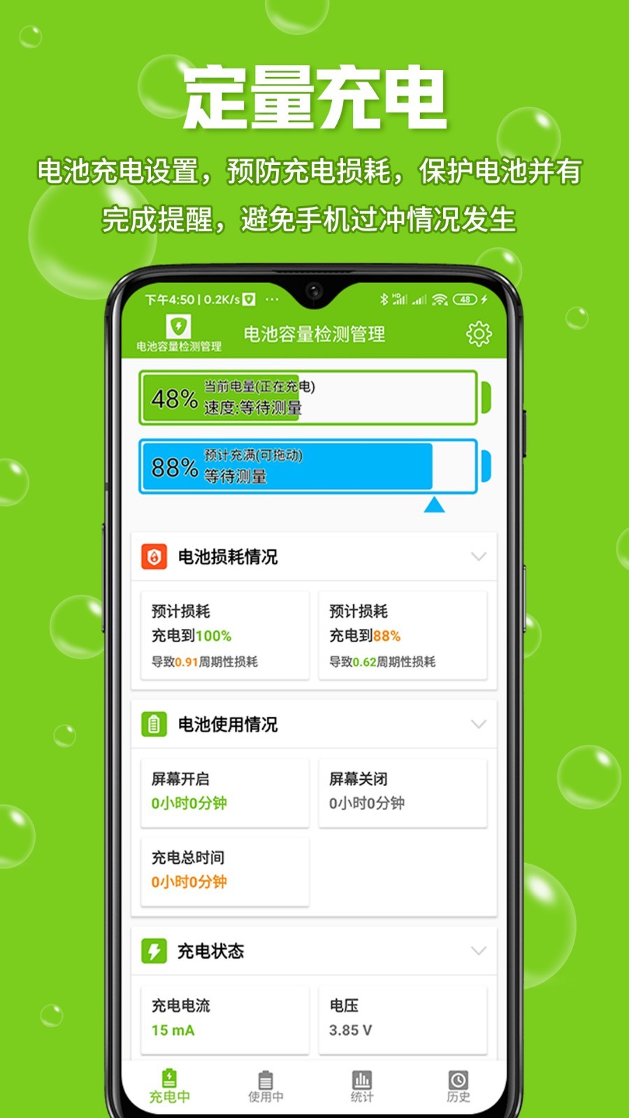 电池容量检测管理截图1