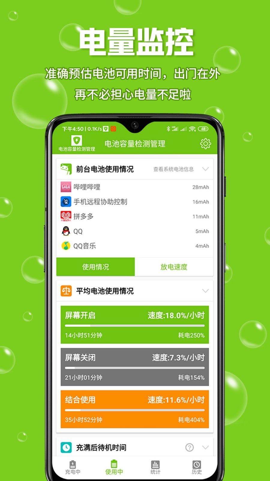 电池容量检测管理截图3