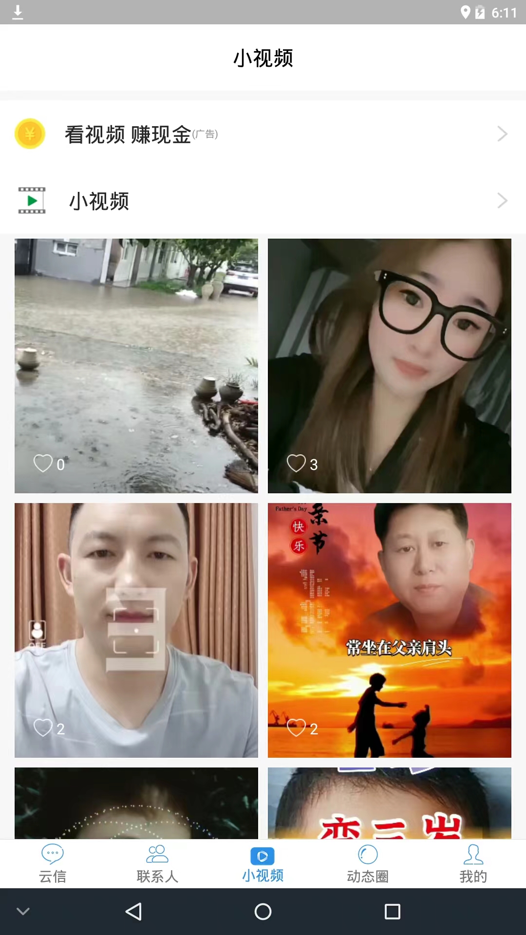 云信app截图4
