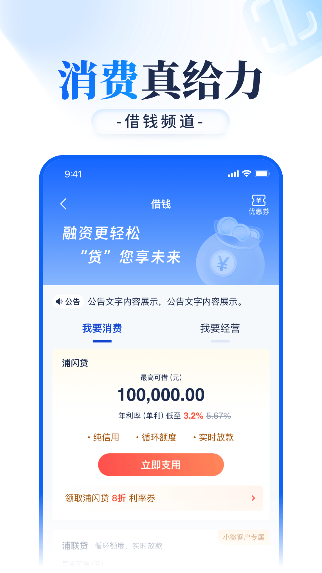 浦发银行app截图3