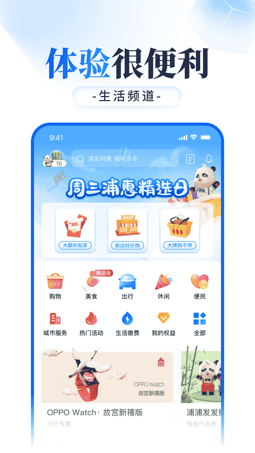 浦发银行app截图4