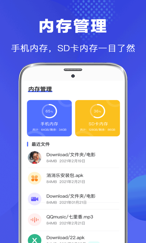 隐私文件管理器截图2