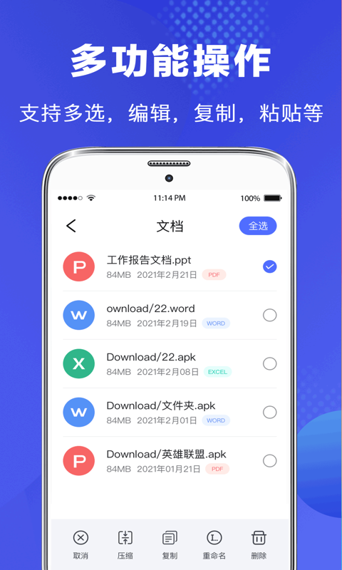 隐私文件管理器截图4