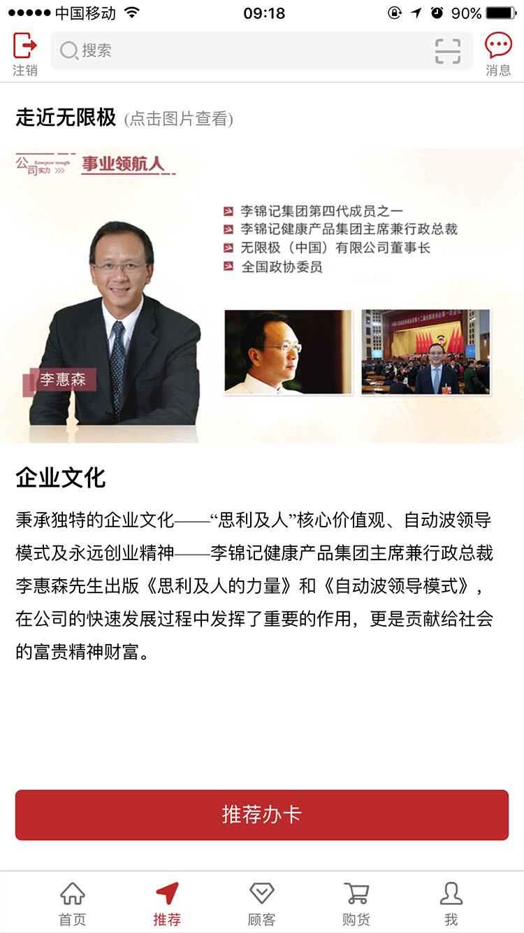 无限极app截图2