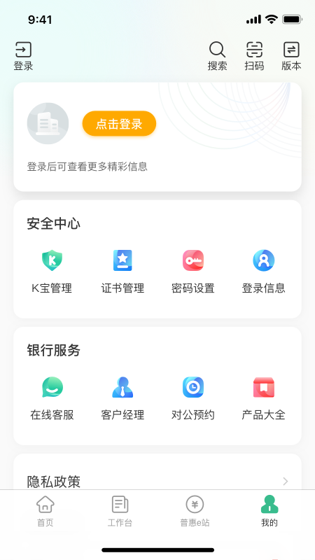 农行企业掌银截图4