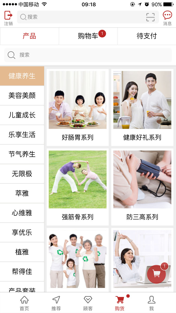 无限极app截图4