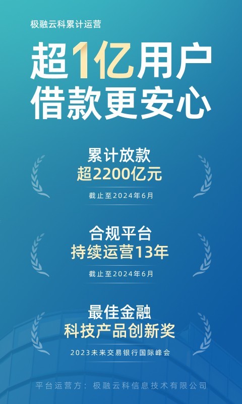 极融借款app截图2