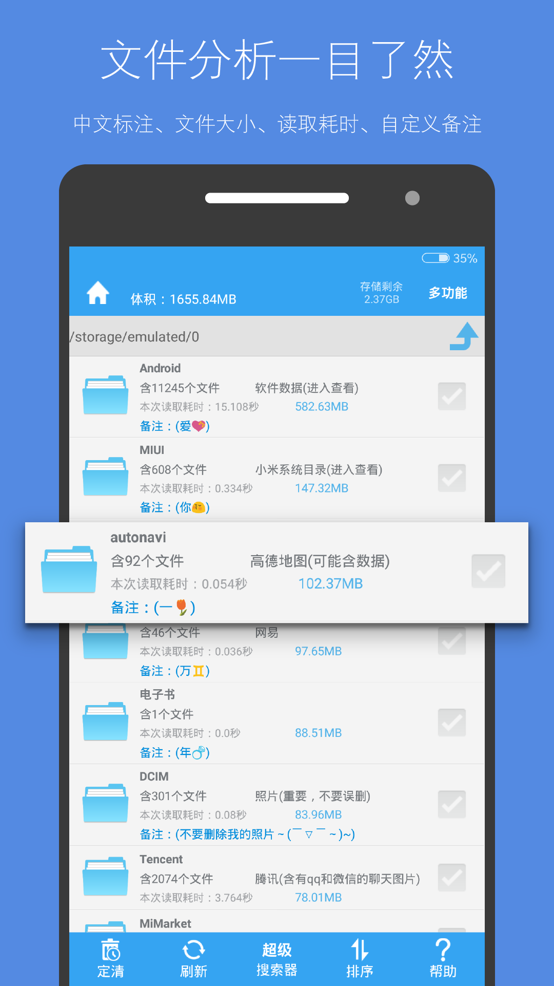 存储空间清理app截图1