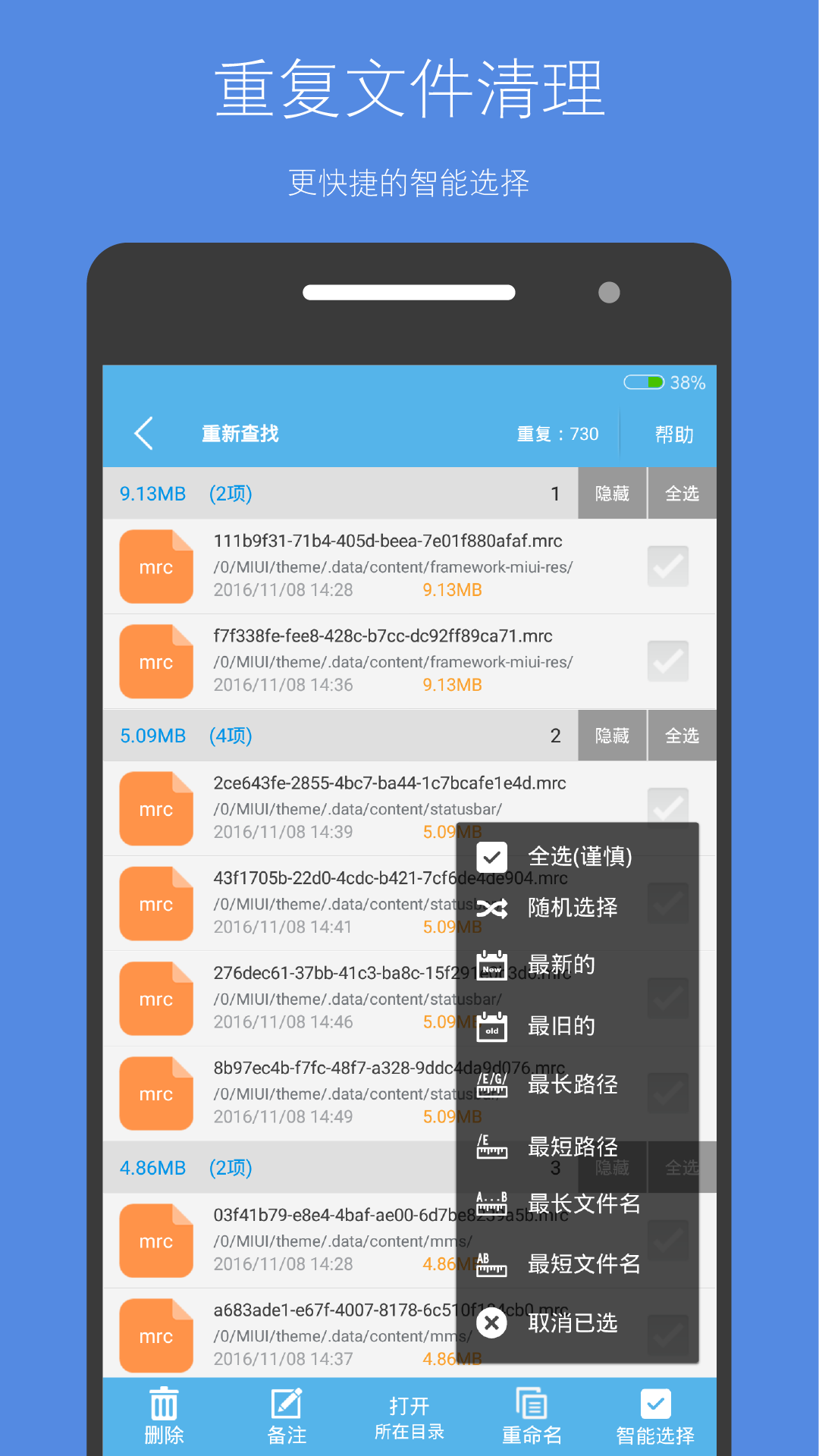 存储空间清理app截图4
