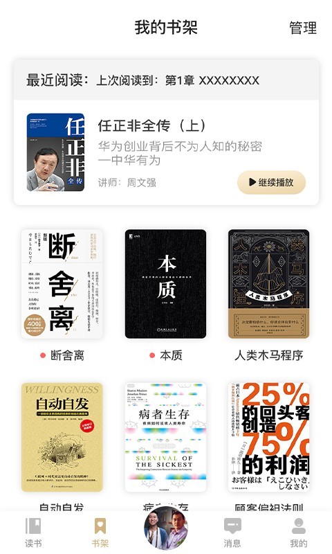 666书友会app截图1