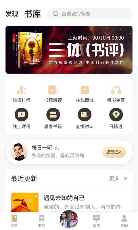 666书友会app截图4