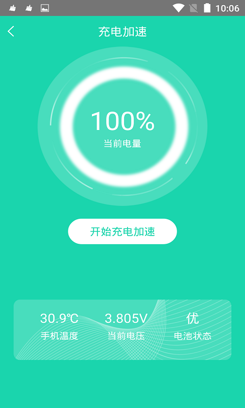 充电加速器app截图4