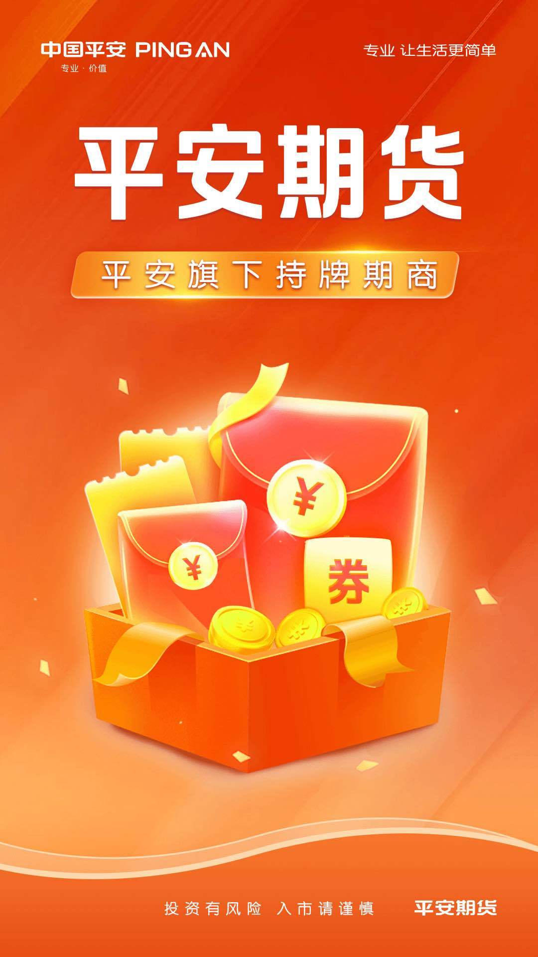 平安期货app截图1