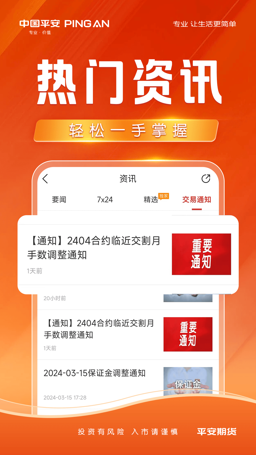 平安期货app截图3